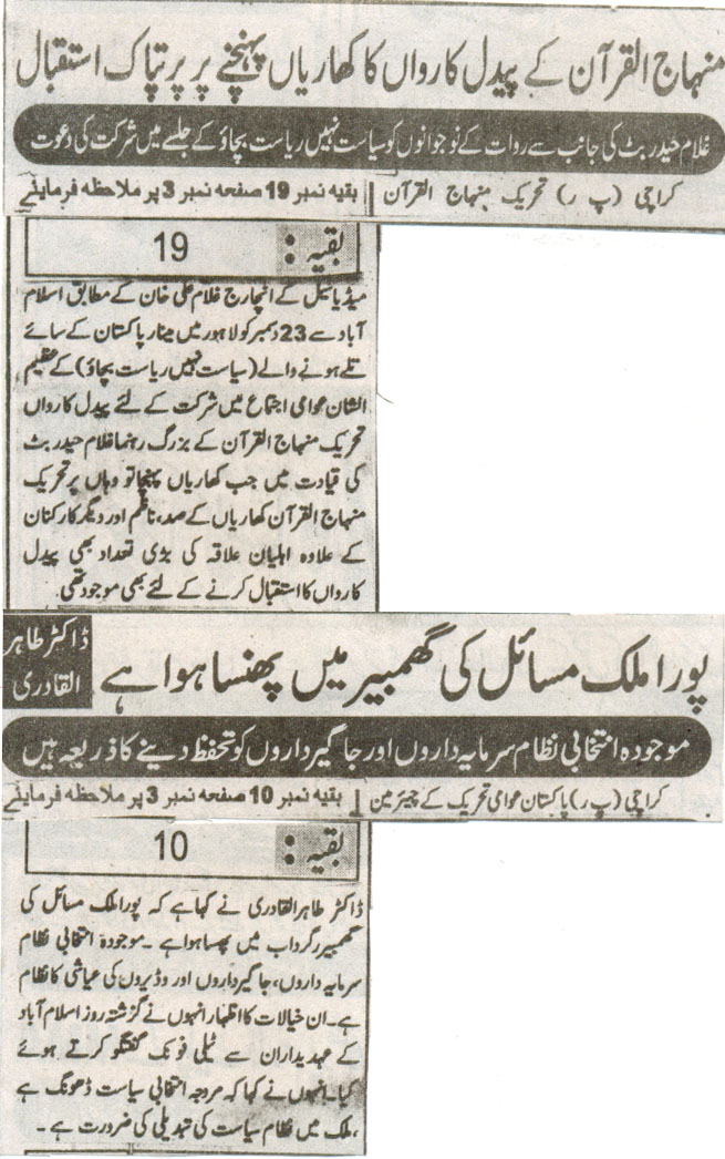 Pakistan Awami Tehreek Print Media CoverageDaily Janbaz